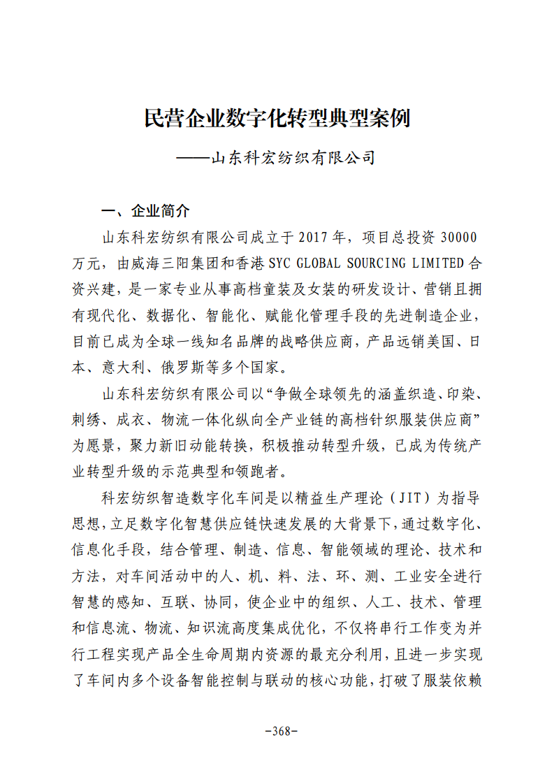 民营企业数字化转型典型案例集图片