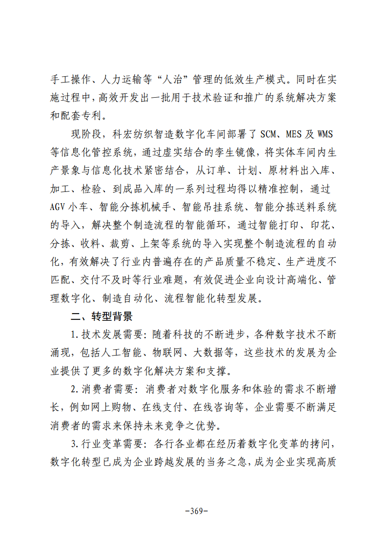 民营企业数字化转型典型案例集图片