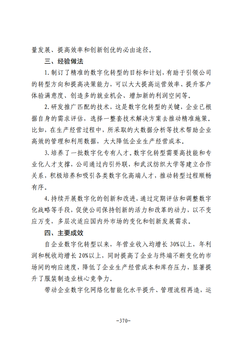 民营企业数字化转型典型案例集图片
