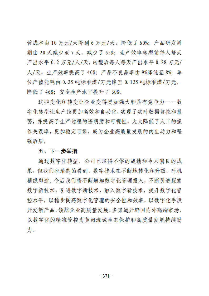 民营企业数字化转型典型案例集图片