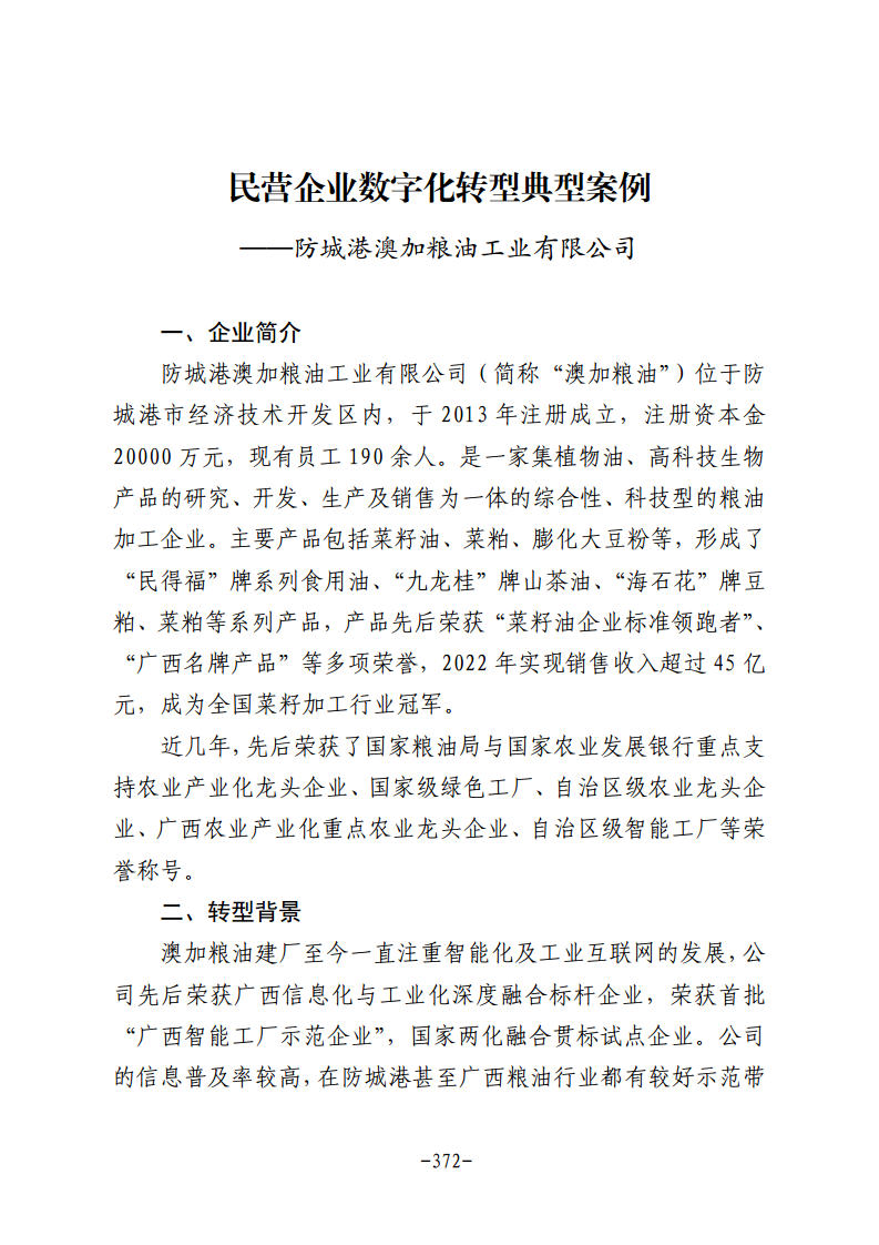 民营企业数字化转型典型案例集图片