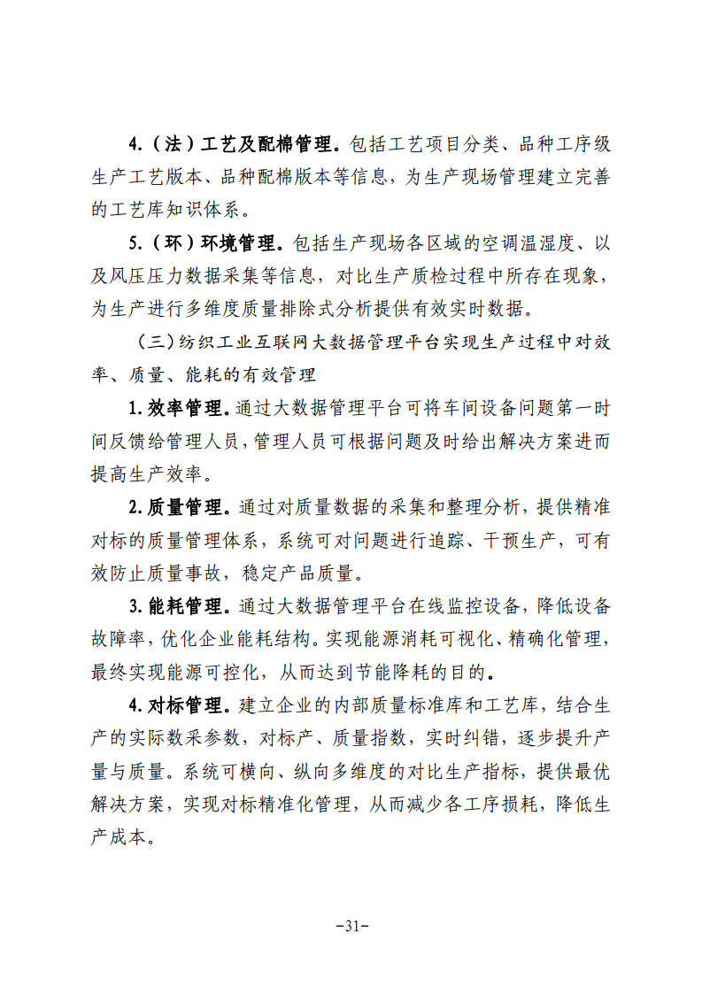 民营企业数字化转型典型案例集图片