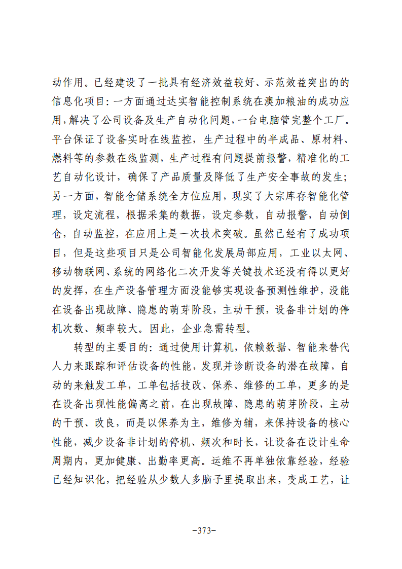 民营企业数字化转型典型案例集图片