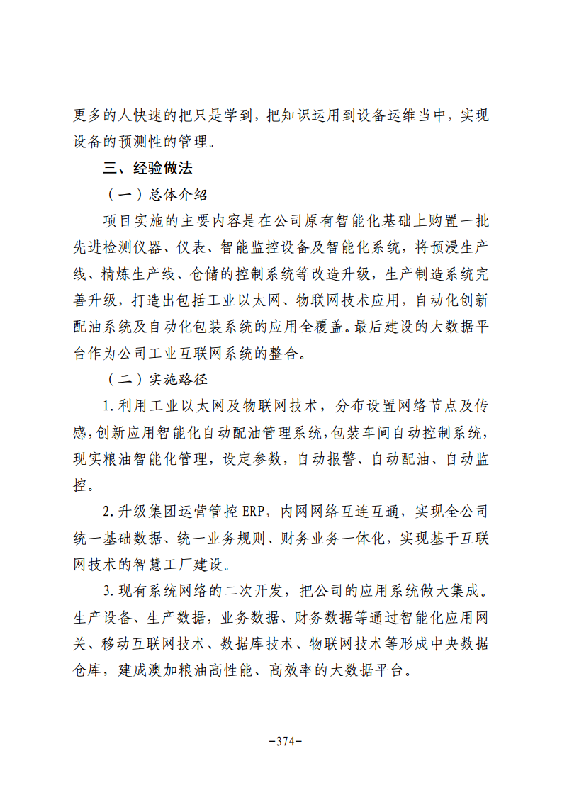 民营企业数字化转型典型案例集图片