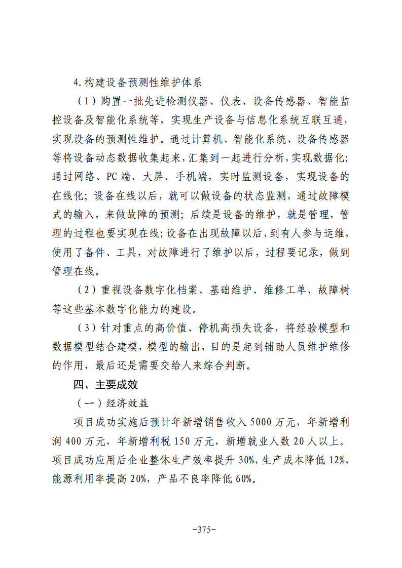民营企业数字化转型典型案例集图片