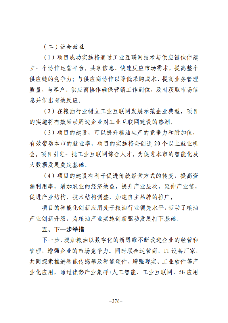 民营企业数字化转型典型案例集图片