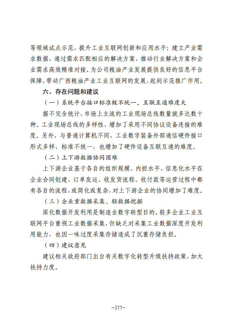 民营企业数字化转型典型案例集图片