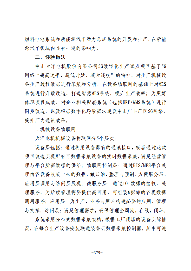 民营企业数字化转型典型案例集图片