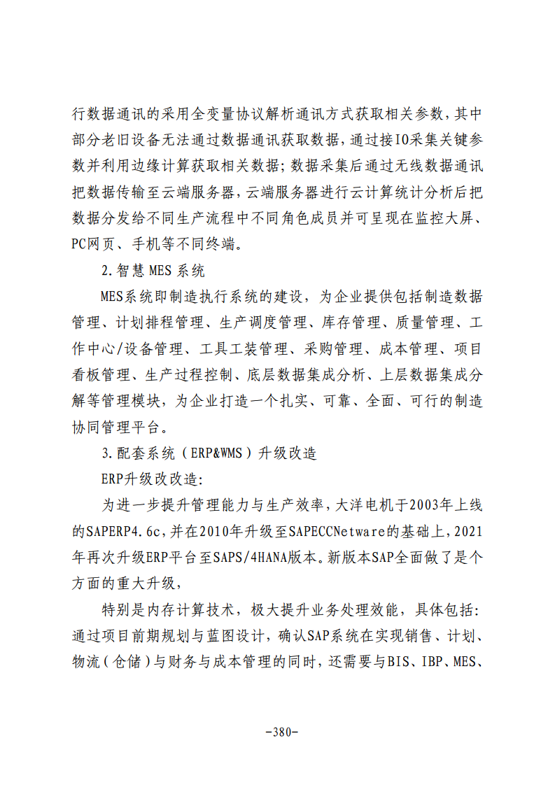 民营企业数字化转型典型案例集图片