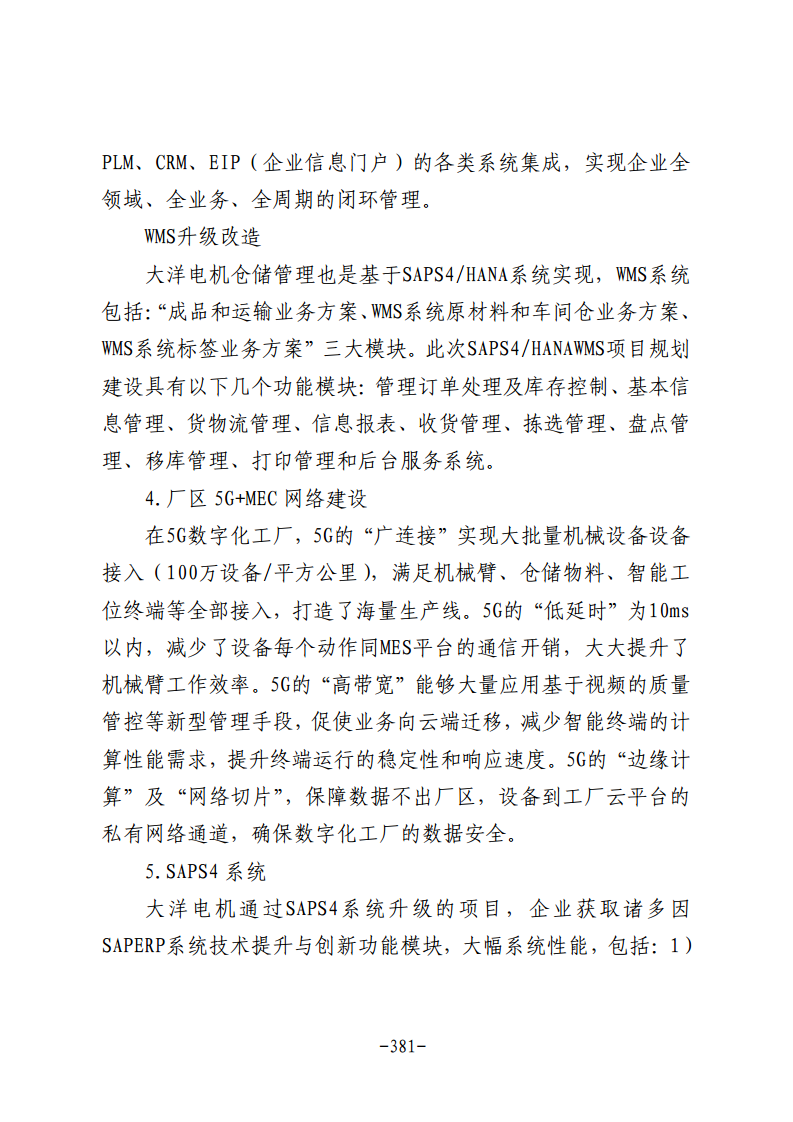 民营企业数字化转型典型案例集图片