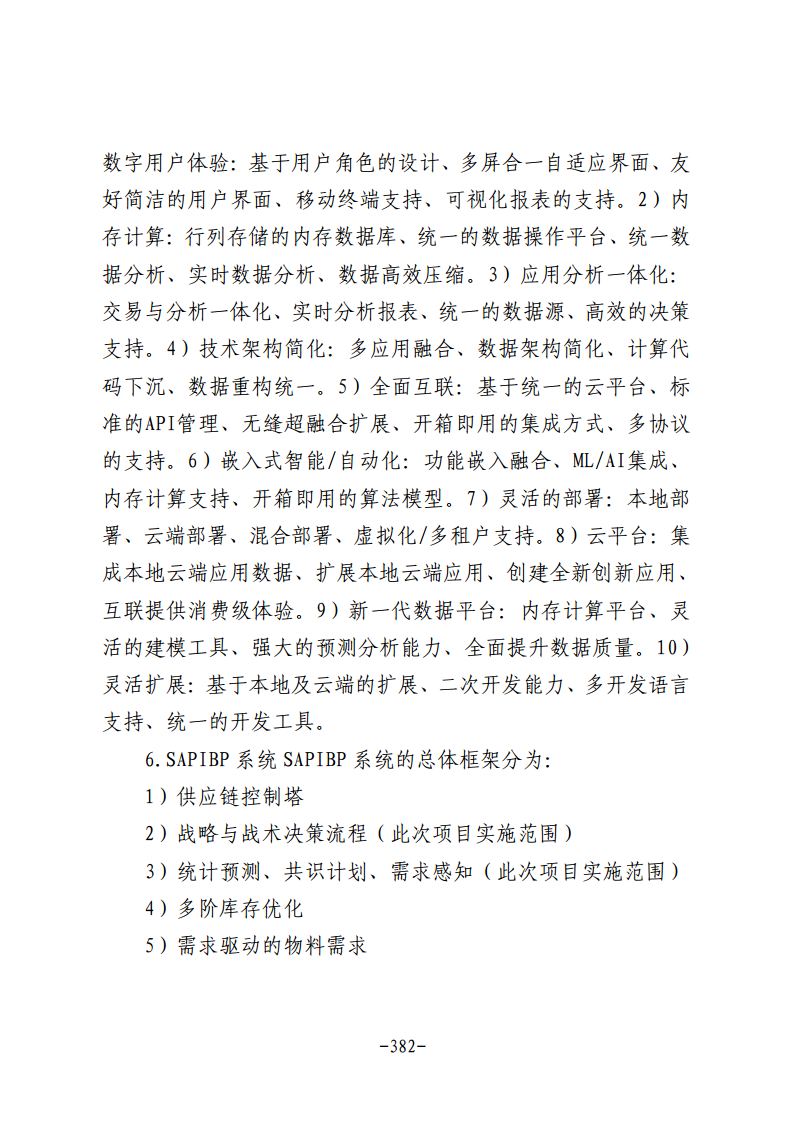民营企业数字化转型典型案例集图片