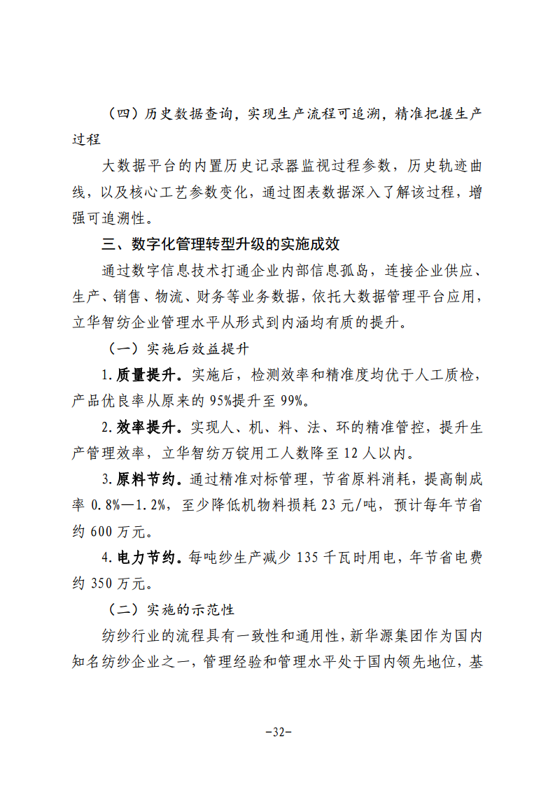 民营企业数字化转型典型案例集图片