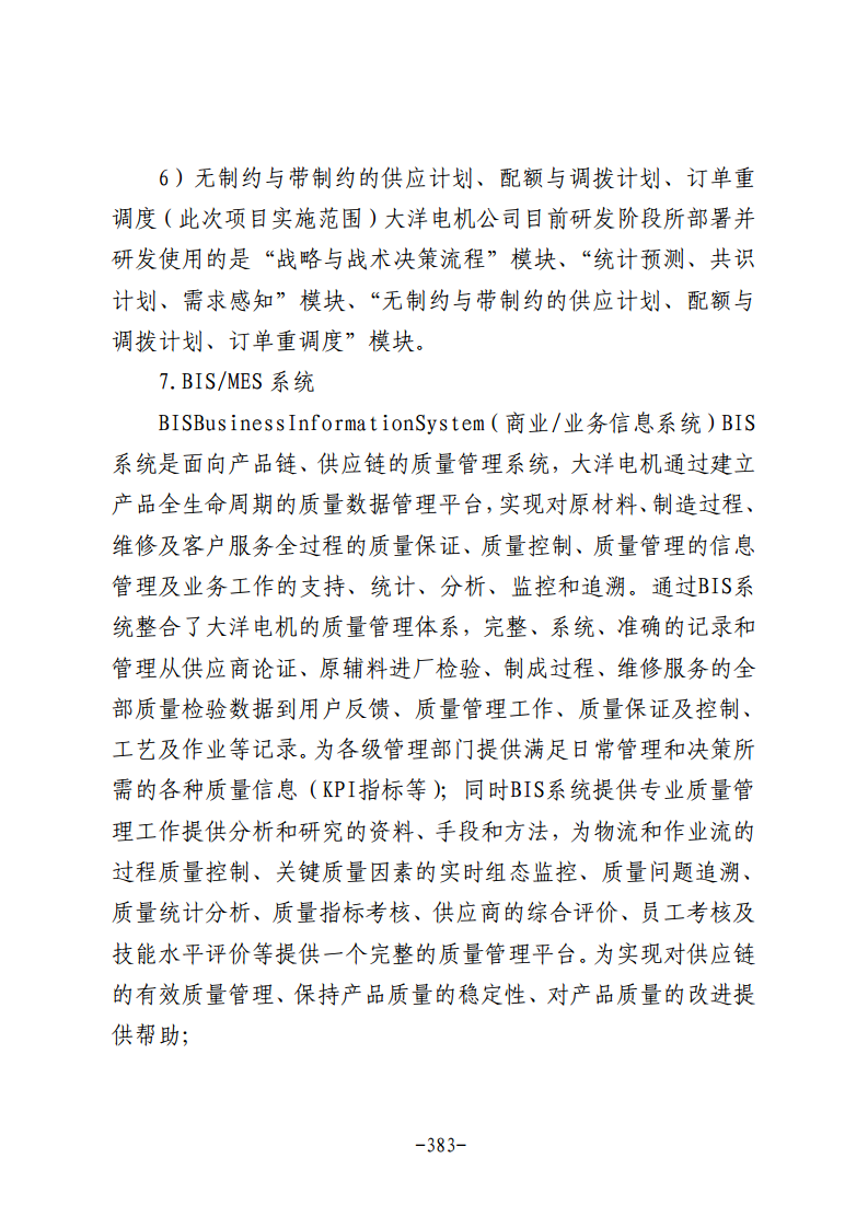 民营企业数字化转型典型案例集图片