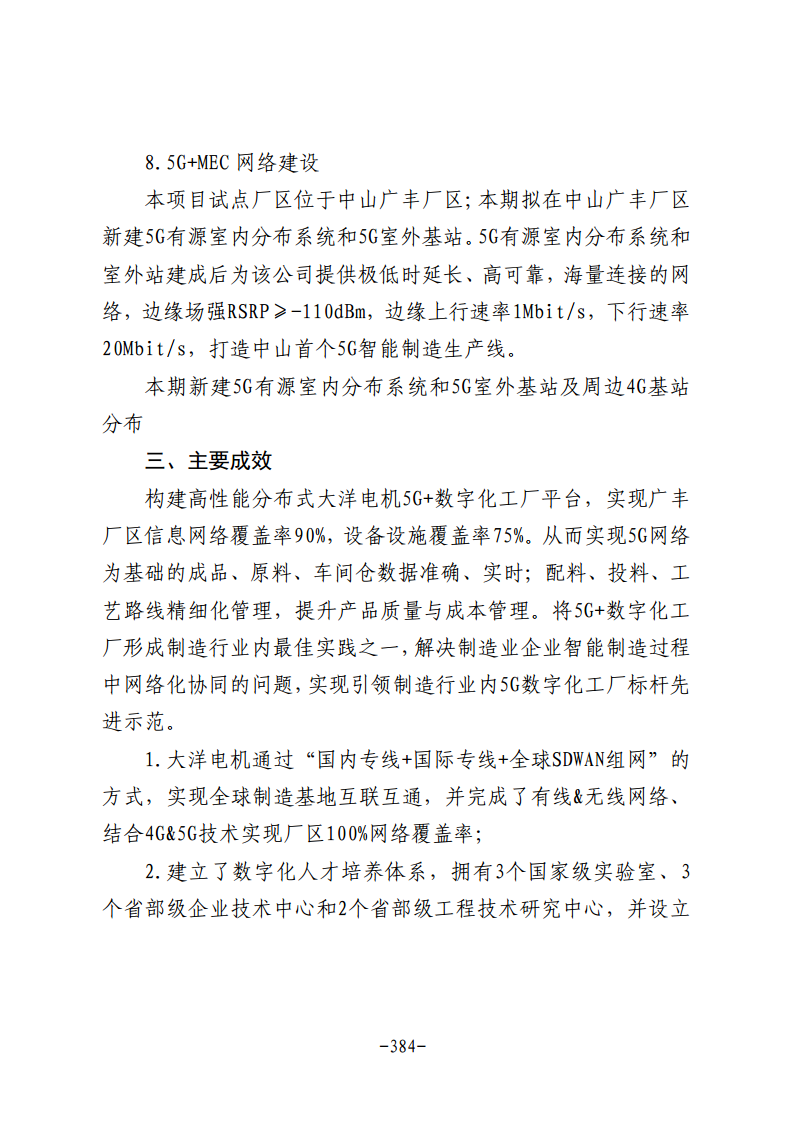 民营企业数字化转型典型案例集图片