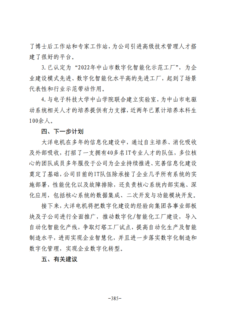 民营企业数字化转型典型案例集图片