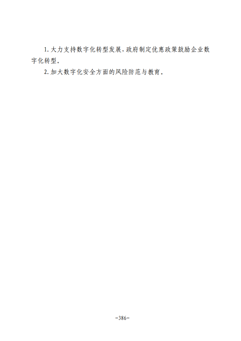 民营企业数字化转型典型案例集图片