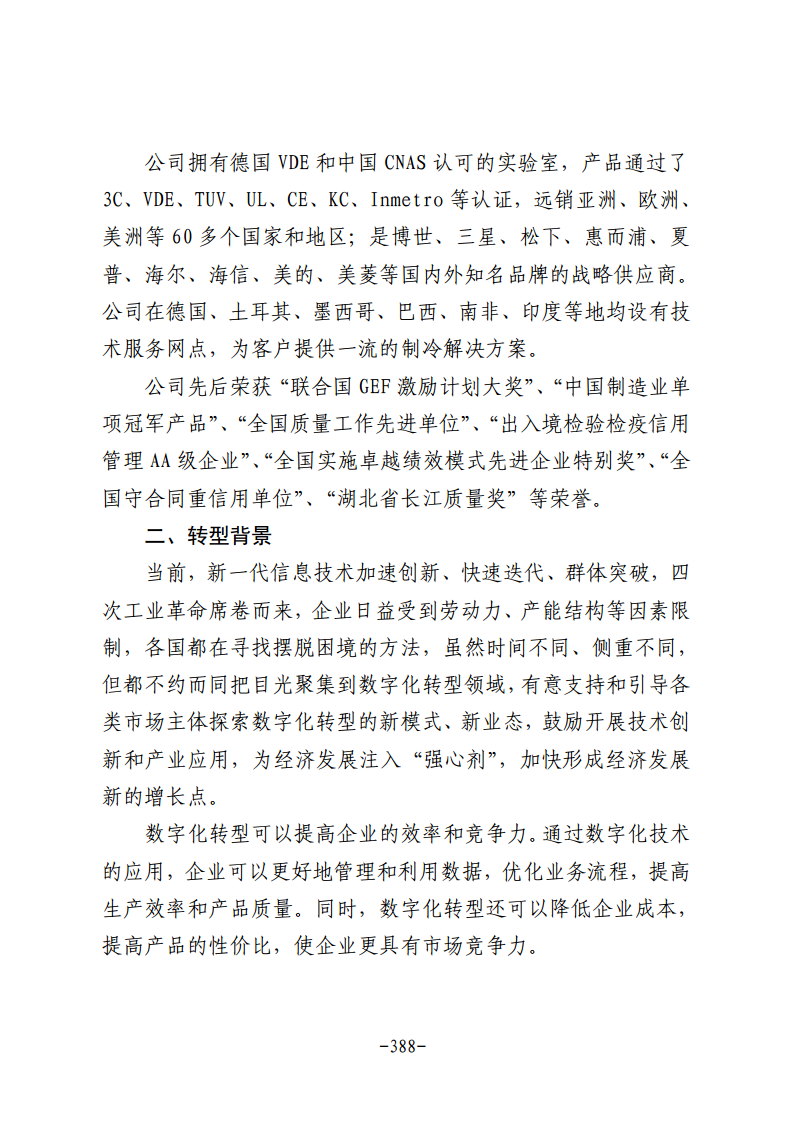 民营企业数字化转型典型案例集图片