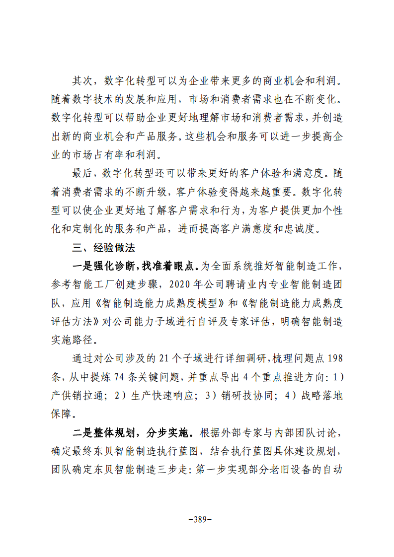 民营企业数字化转型典型案例集图片