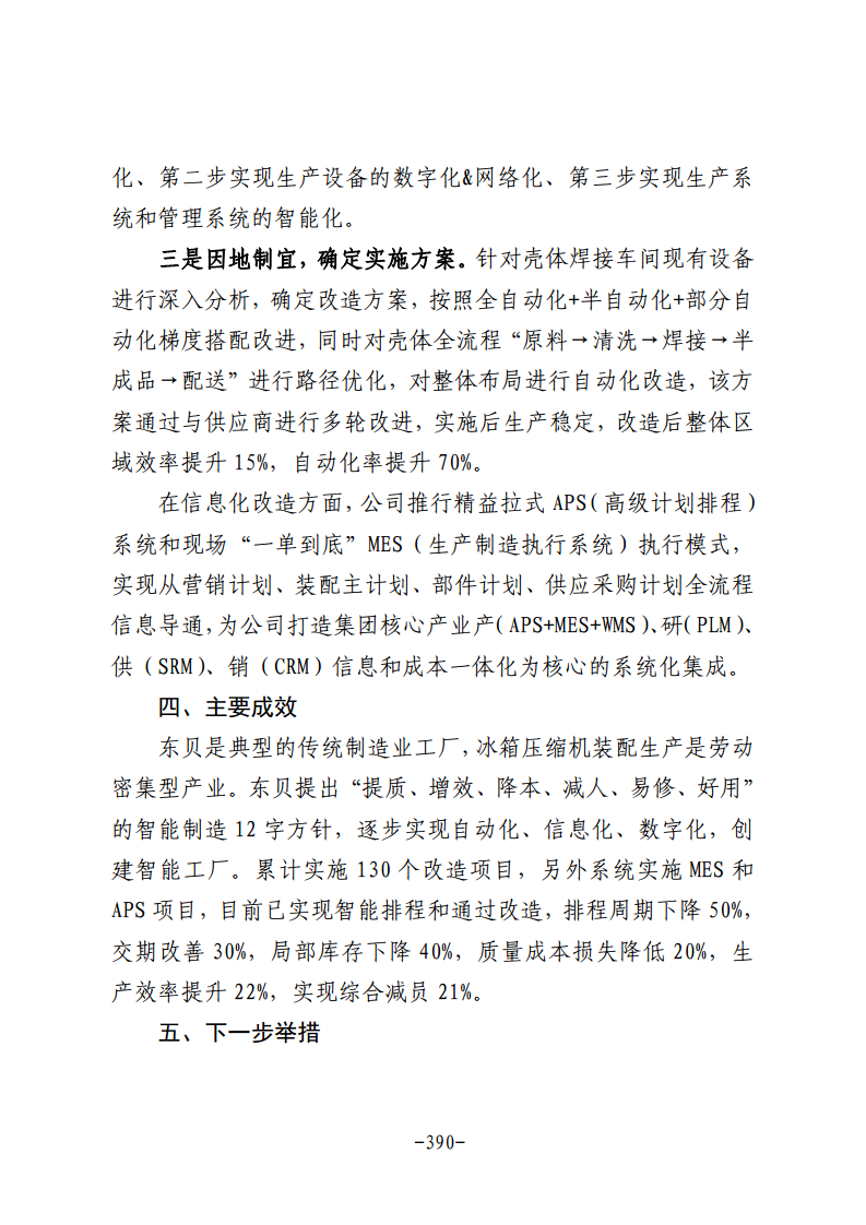 民营企业数字化转型典型案例集图片