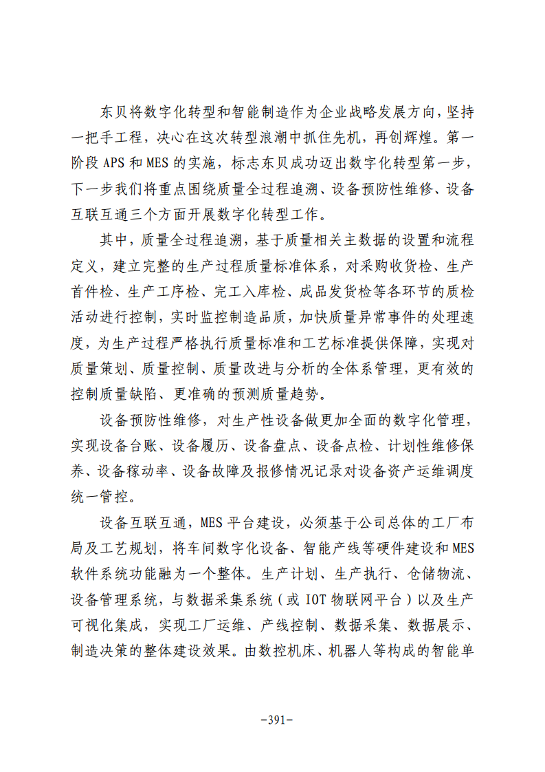 民营企业数字化转型典型案例集图片