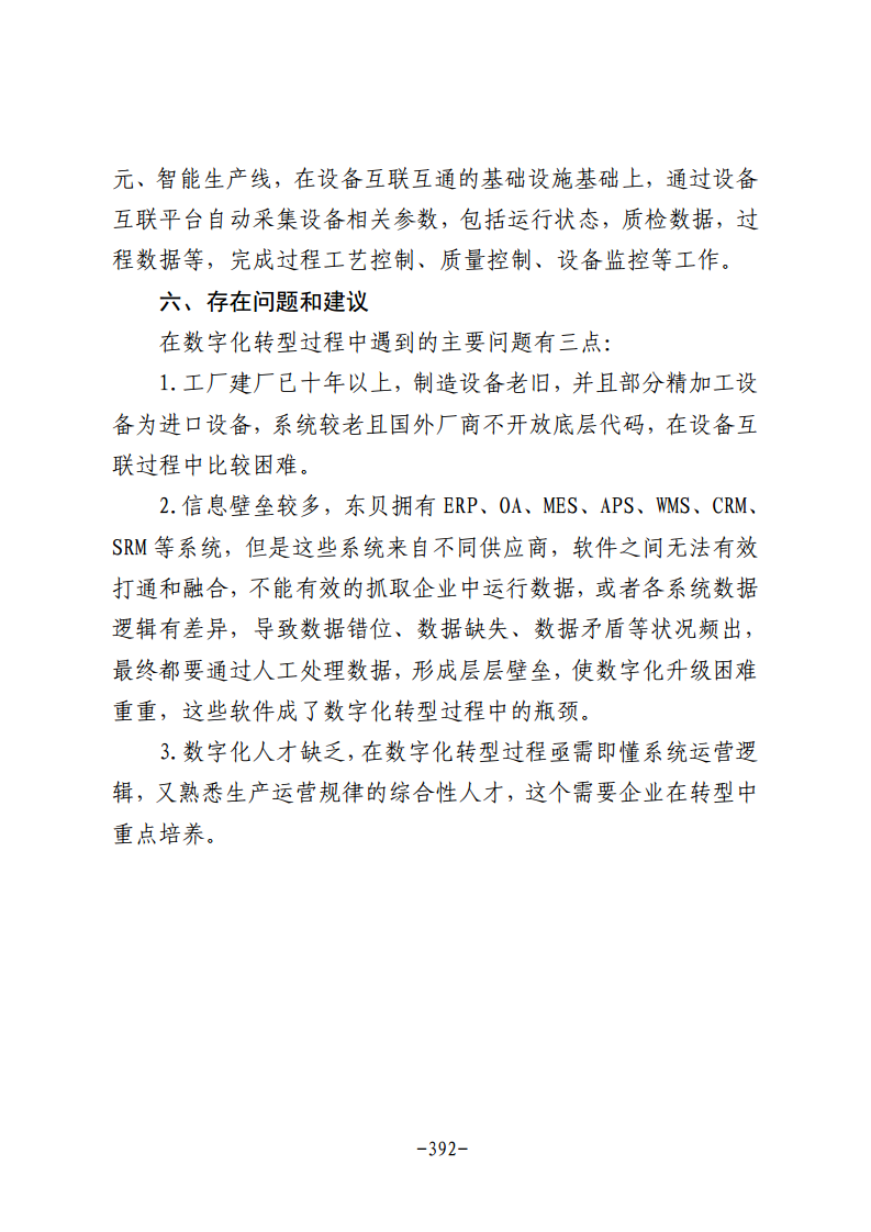 民营企业数字化转型典型案例集图片