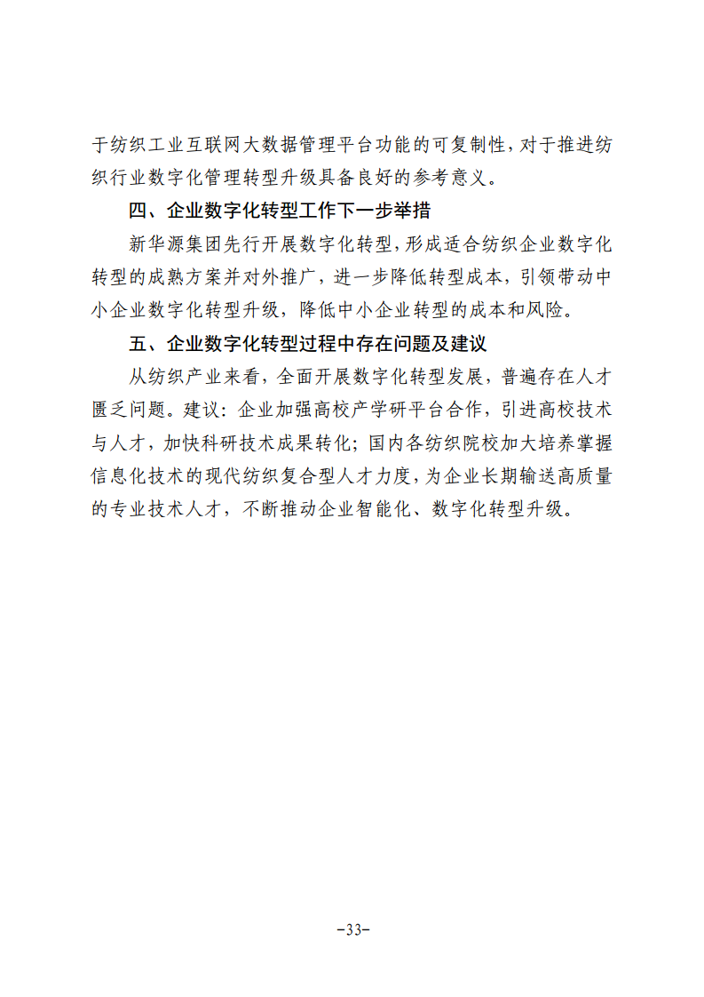 民营企业数字化转型典型案例集图片