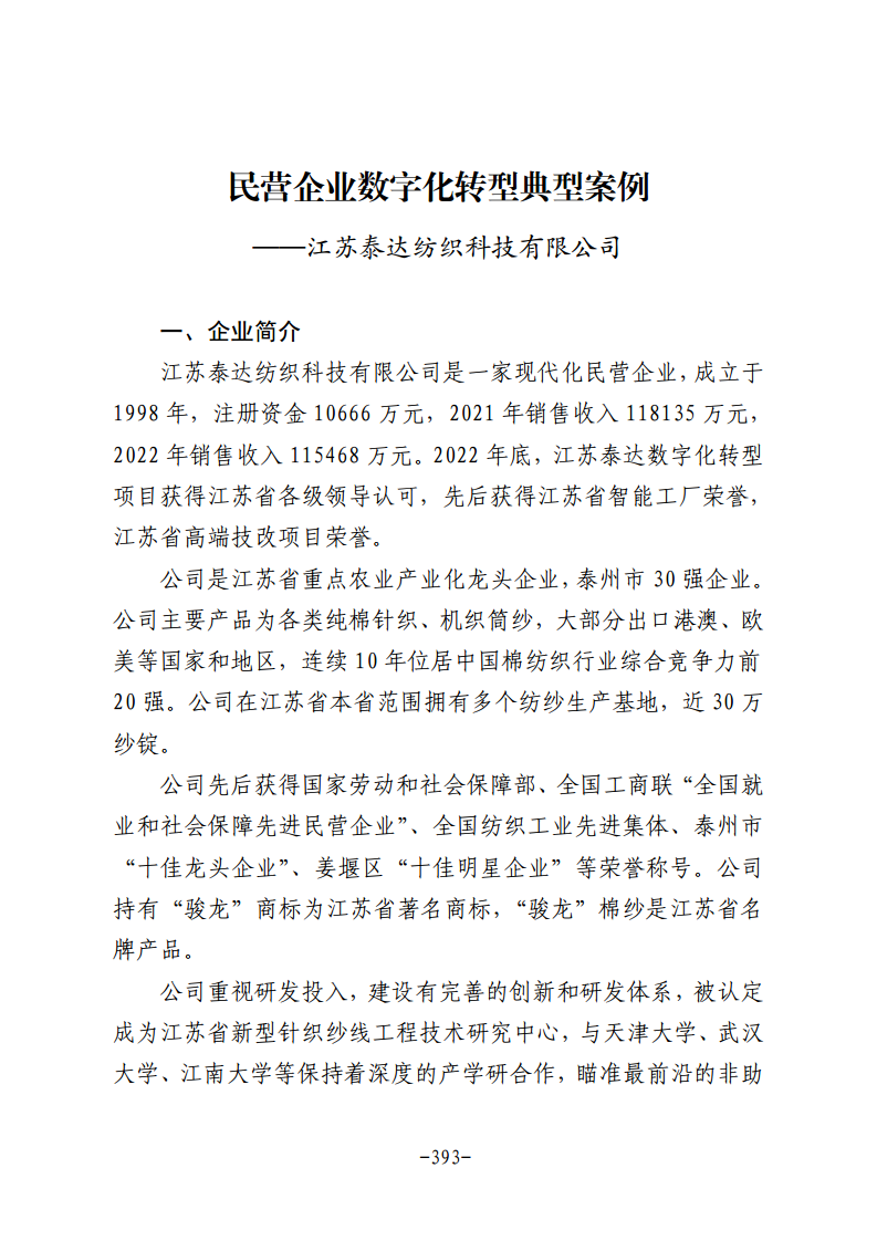 民营企业数字化转型典型案例集图片