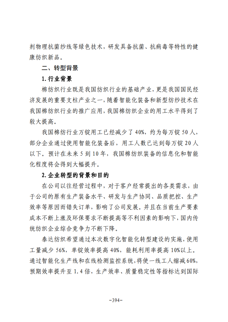 民营企业数字化转型典型案例集图片