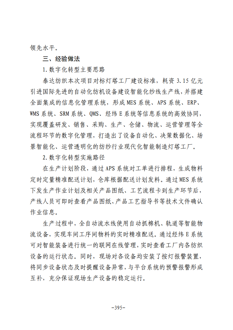 民营企业数字化转型典型案例集图片