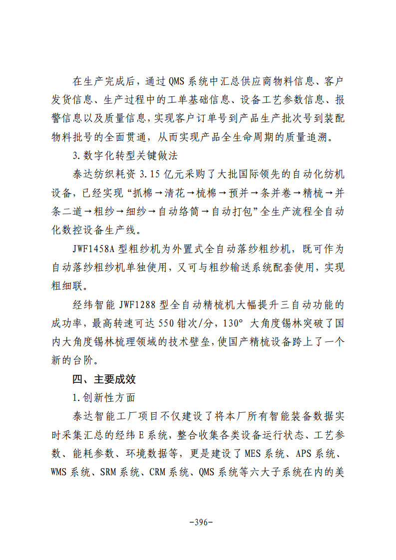 民营企业数字化转型典型案例集图片