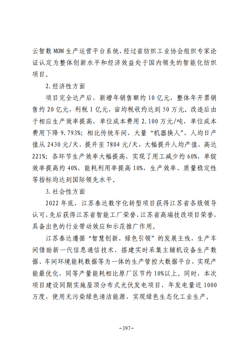 民营企业数字化转型典型案例集图片