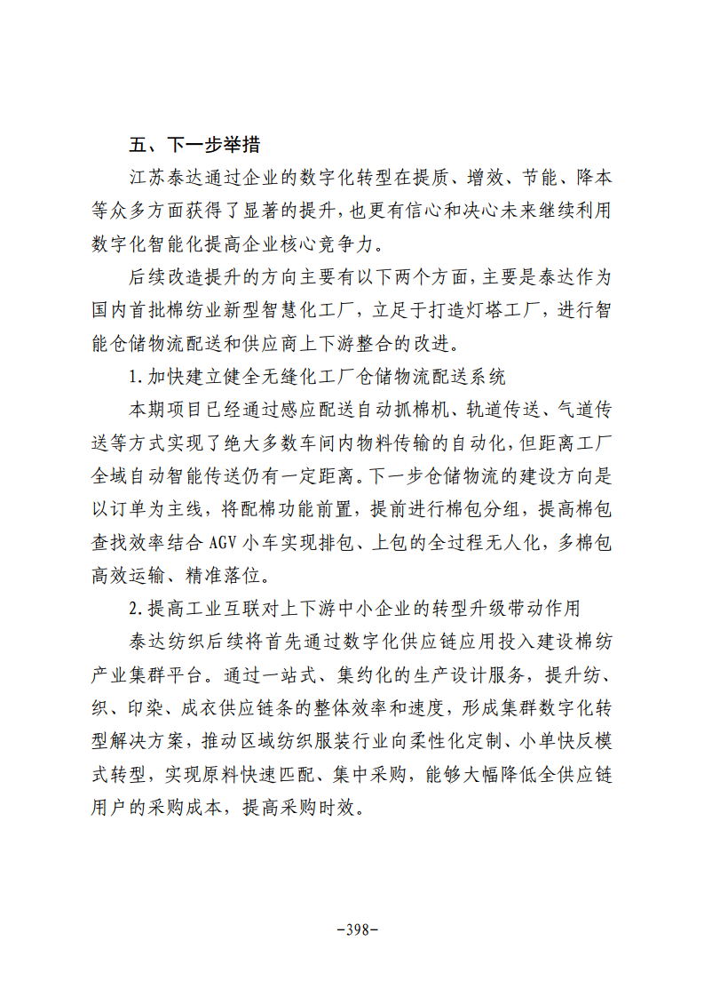 民营企业数字化转型典型案例集图片