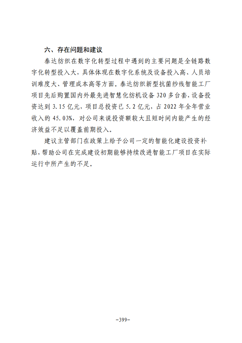 民营企业数字化转型典型案例集图片
