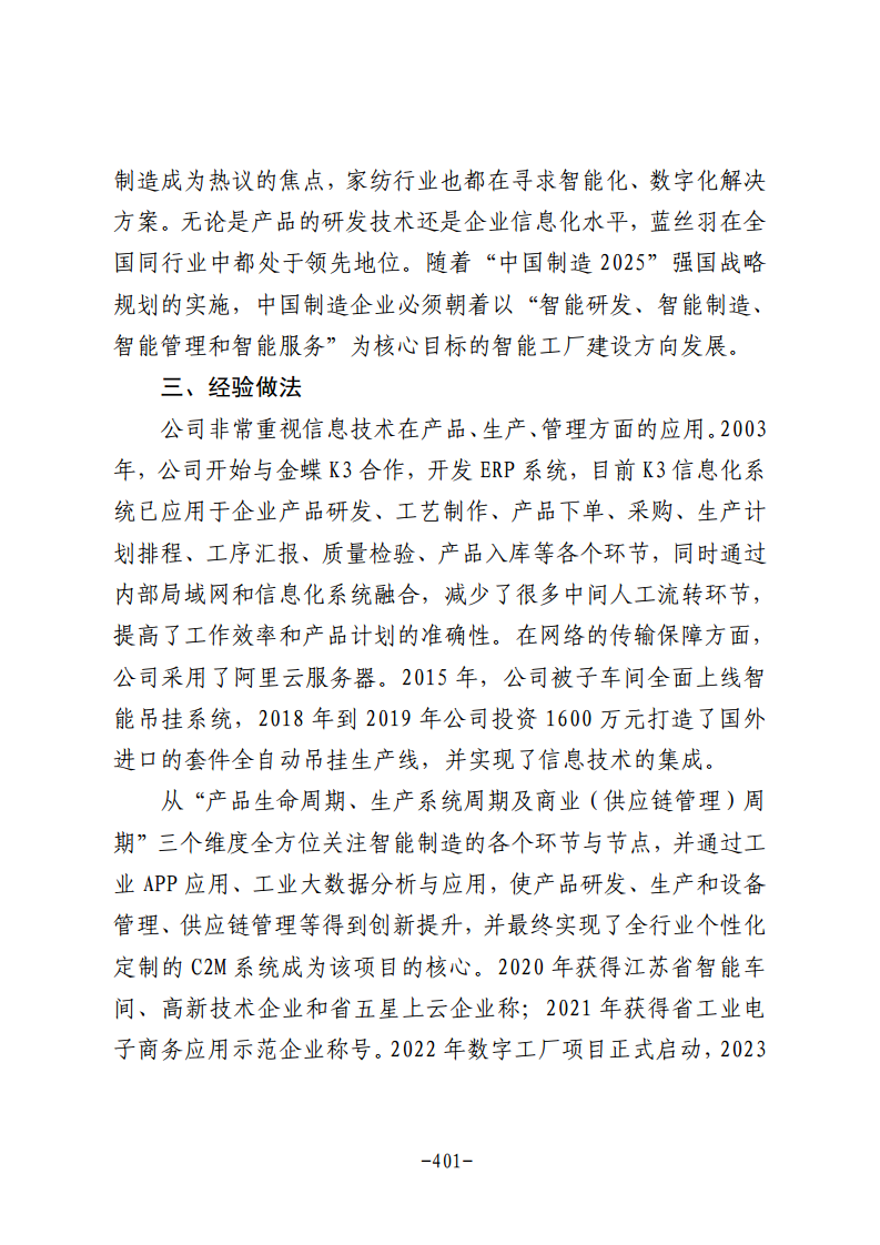 民营企业数字化转型典型案例集图片