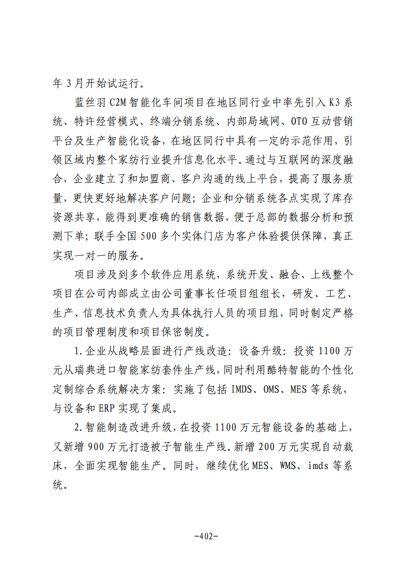 民营企业数字化转型典型案例集图片