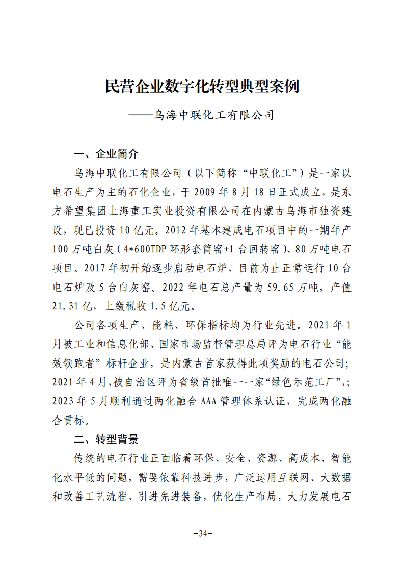 民营企业数字化转型典型案例集图片