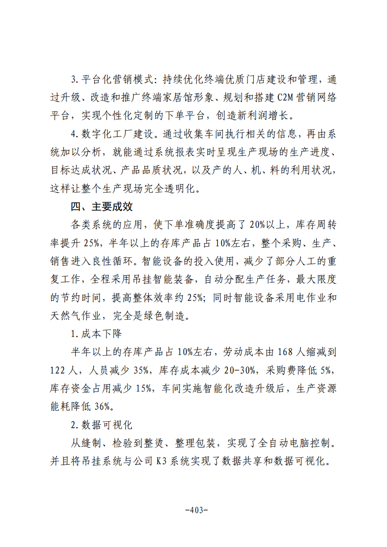 民营企业数字化转型典型案例集图片