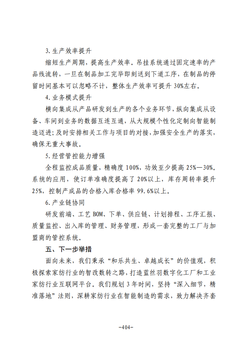 民营企业数字化转型典型案例集图片
