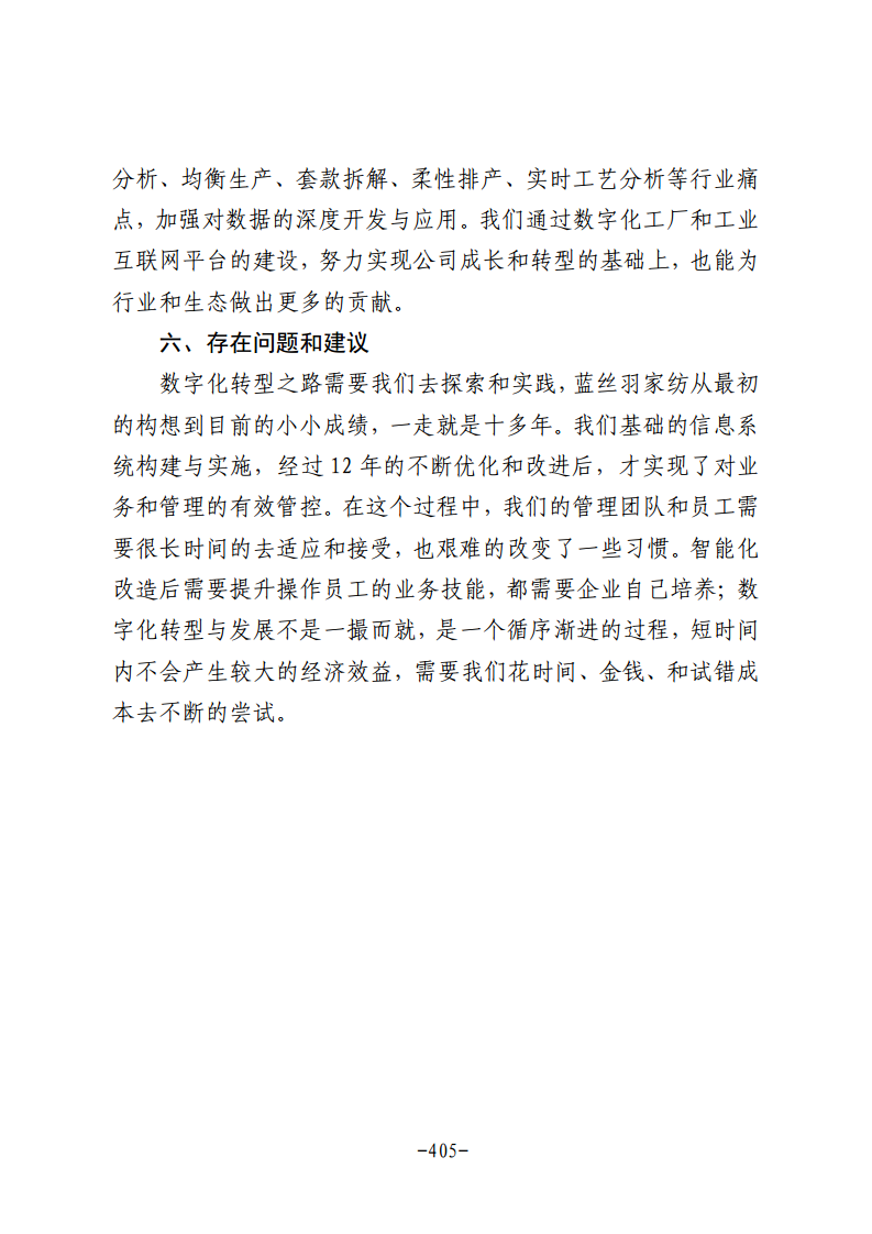 民营企业数字化转型典型案例集图片