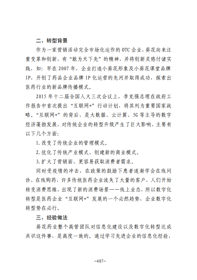 民营企业数字化转型典型案例集图片