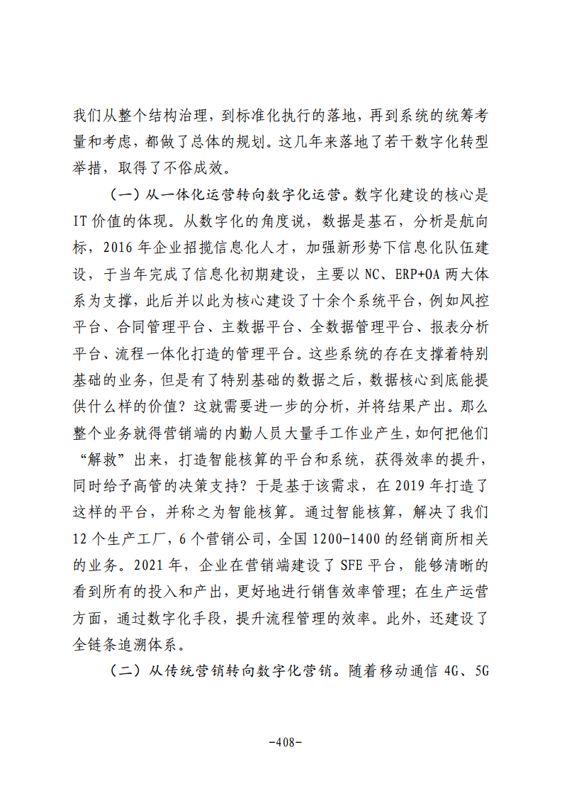 民营企业数字化转型典型案例集图片