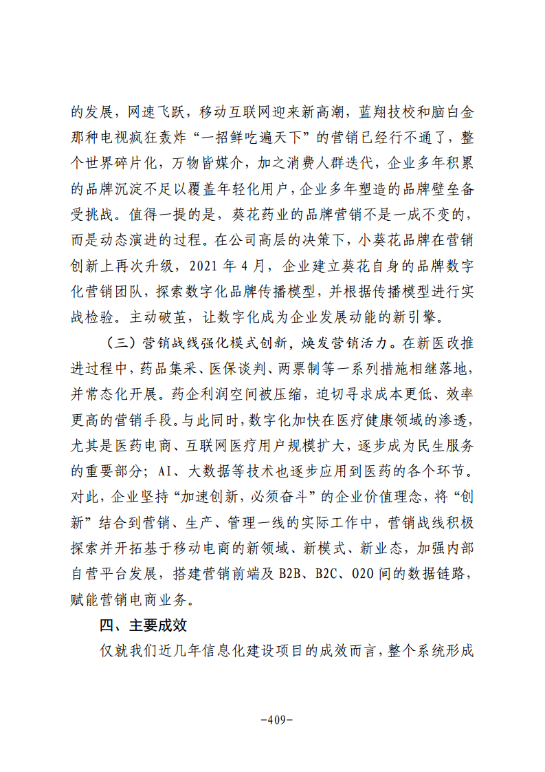 民营企业数字化转型典型案例集图片