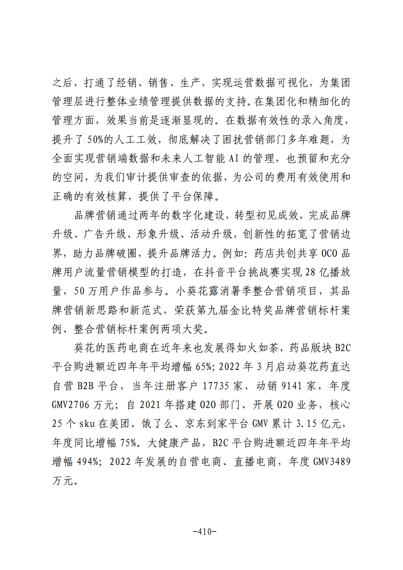 民营企业数字化转型典型案例集图片