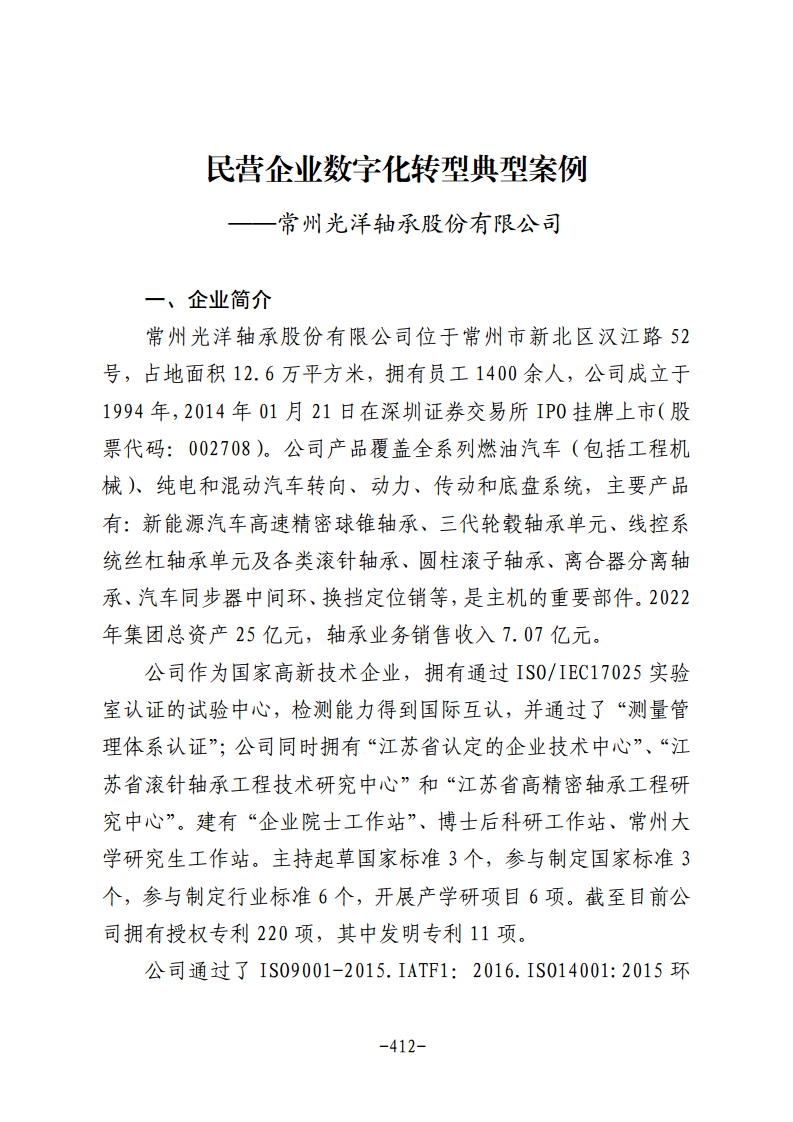民营企业数字化转型典型案例集图片