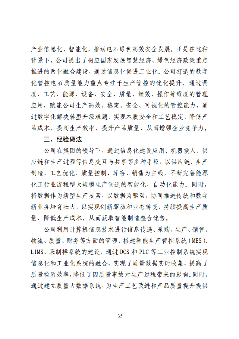 民营企业数字化转型典型案例集图片