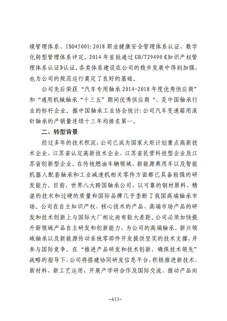 民营企业数字化转型典型案例集图片