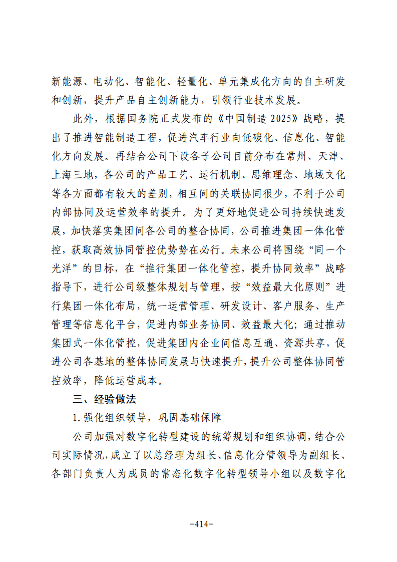 民营企业数字化转型典型案例集图片