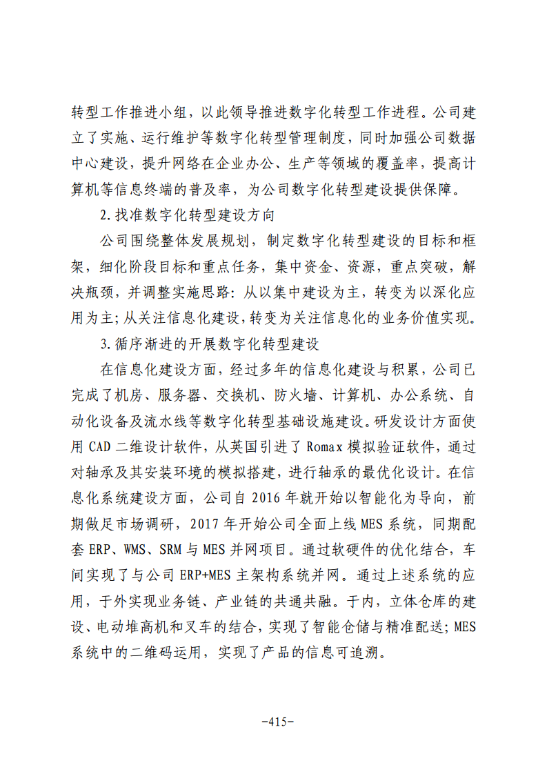 民营企业数字化转型典型案例集图片