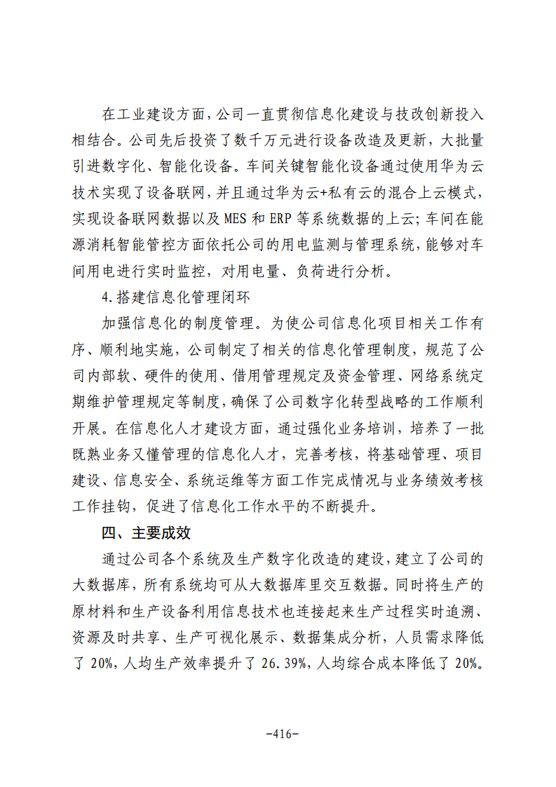 民营企业数字化转型典型案例集图片