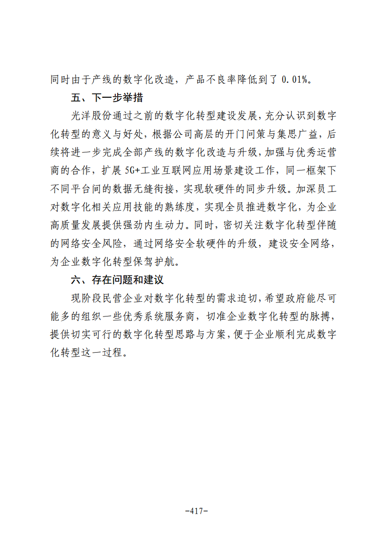 民营企业数字化转型典型案例集图片
